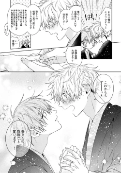 Page 198 of Motto! Ecchi wa shuu 7 Kibou Desu!