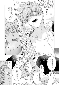 Page 253 of Motto! Ecchi wa shuu 7 Kibou Desu!