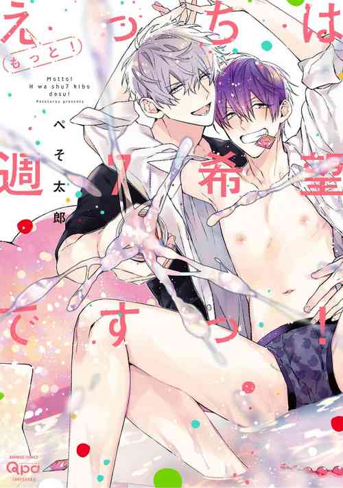 [Pesotarou] Motto! Ecchi wa shuu 7 Kibou Desu! [Digital]