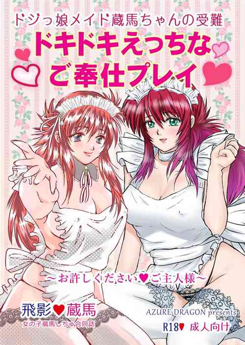 [AZURE DRAGON (SEI)] Dokidoki Ecchi na Gohoushi Play (Yu Yu Hakusho) [Digital]