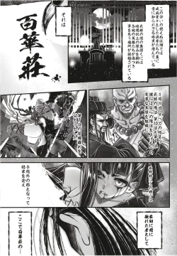 Page 3 of 百華荘12 《実録・魔境百華荘紀行》