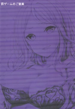 Page 28 of 罰ゲームのご褒美