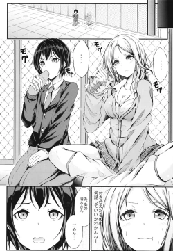 Page 8 of 罰ゲームのご褒美