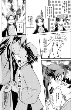 Page 19 of ano megane ni damasareteà
