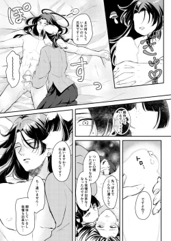 Page 28 of ano megane ni damasareteà