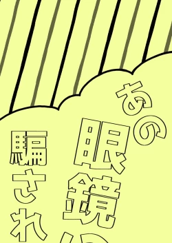 Page 2 of ano megane ni damasareteà