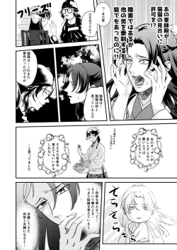 Page 8 of ano megane ni damasareteà