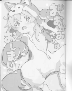 Page 2 of Ookami-san wa Oshimai!