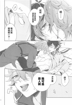 Page 14 of Anata no Shiranai WatashiOur Secret You Don't Know