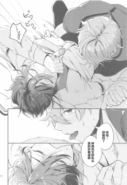 Page 16 of Anata no Shiranai WatashiOur Secret You Don't Know