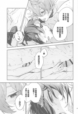 Page 21 of Anata no Shiranai WatashiOur Secret You Don't Know
