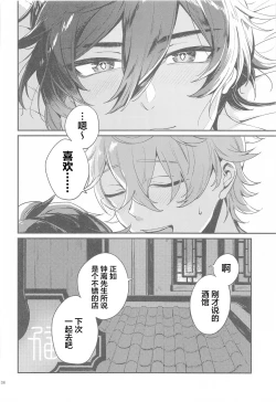 Page 34 of Anata no Shiranai WatashiOur Secret You Don't Know