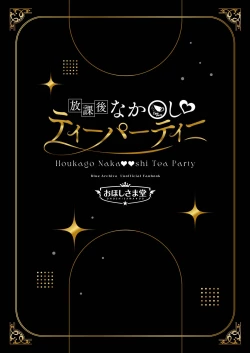 Page 24 of Houkago Nakadashi Tea Party ～Himitsu no Harem Rankou no Party～ | After-School Creampie Tea Party ～Secret Harem Orgy Party～