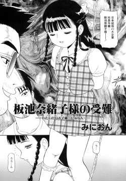 Page 38 of Monzetsu Reijou Musebinaki Ojousama Ryoujoku Anthology