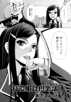 Page 6 of Monzetsu Reijou Musebinaki Ojousama Ryoujoku Anthology