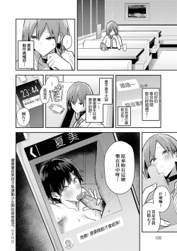 Page 198 of Seiyoku Tsuyo Tsuyo