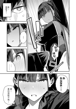 Page 87 of Seiyoku Tsuyo Tsuyo