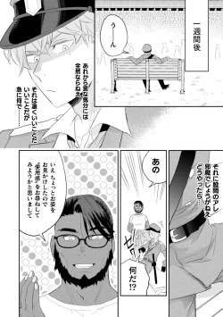 Page 12 of Zekkai Rougoku 4 Zekkai no Ori to Inma no Wana