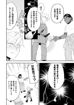 Page 16 of Zekkai Rougoku 4 Zekkai no Ori to Inma no Wana