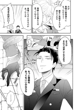 Page 21 of Zekkai Rougoku 4 Zekkai no Ori to Inma no Wana