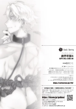 Page 42 of Zekkai Rougoku 4 Zekkai no Ori to Inma no Wana