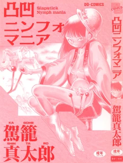 Page 3 of Dekoboko Nymphomania - Slapstick Nympho Mania