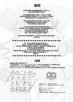 Page 64 of kimi no kotoga daidaidaidaidaisukina goudoushi R-18