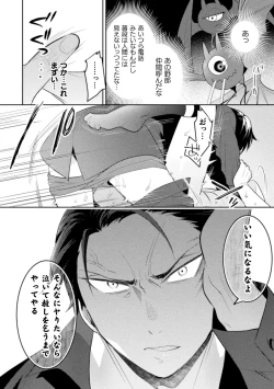 Page 24 of 絶界牢獄3 発情不可避の下剋上