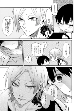 Page 10 of Dare mo Mita Koto Nai Kao o