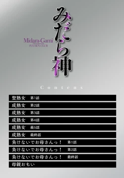 Page 4 of Midaragami Seinaru Jukujo ga Mesubuta Ika no Nanika ni Ochiru made