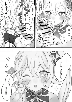 Page 6 of 地脈異常で草神が大人になってしまった