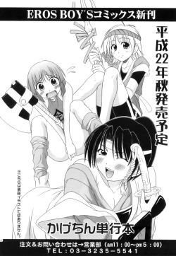 Page 169 of Ero Shota 16 - Seifuku X Seikou X Otokonoko