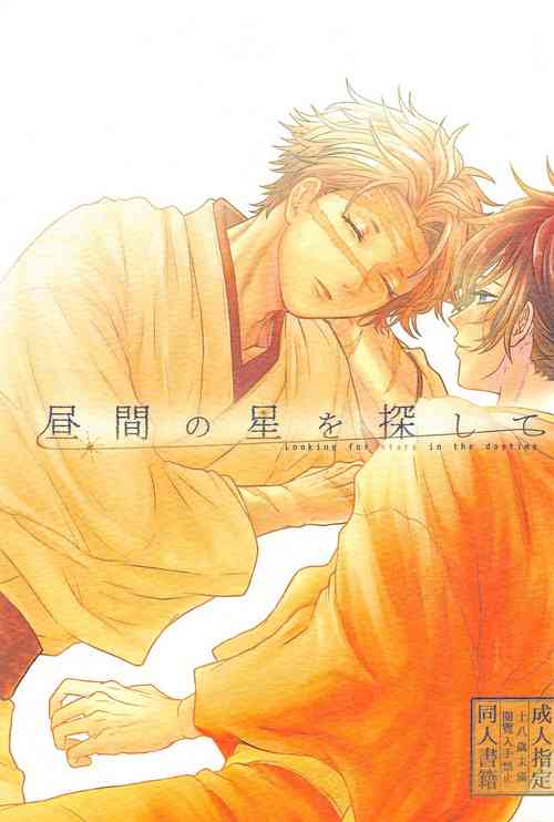 Download hirumanohoshiosagashite