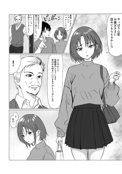 Page 4 of 義父に堕ちて〜結婚挨拶編〜
