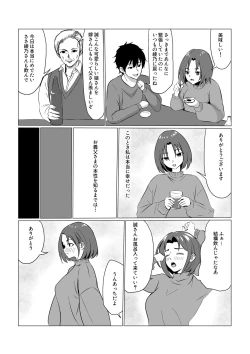 Page 6 of 義父に堕ちて〜結婚挨拶編〜