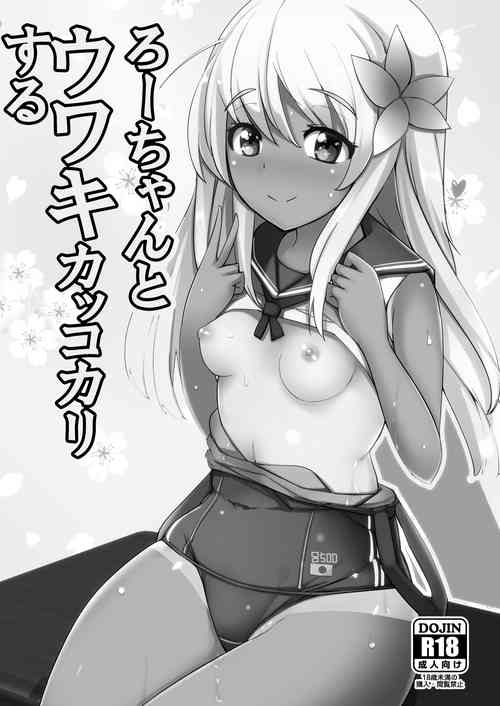 [Ippongui (Ippongui)] Ro-chan to Uwaki Kakko Kari suru (Kantai Collection -KanColle-) [Digital]