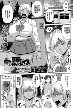 Page 1 of 悪魔の肉々もんすたあ