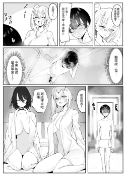 Page 8 of Off-kai de Atta Doutei Gui no Amaama Gal to Cool Gal ni Sandwich Sare Oishiku Taberareru Hanashi