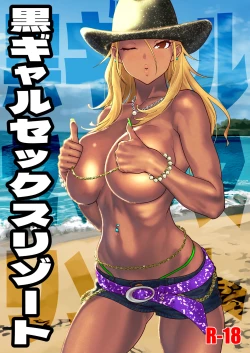 Page 1 of Kuro Gal Sex Resort