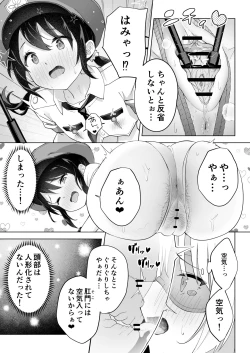 Page 33 of Shin-yu wa Watakushi no Kisekae Akume Ningyo