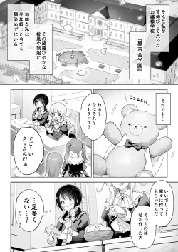 Page 6 of Shin-yu wa Watakushi no Kisekae Akume Ningyo