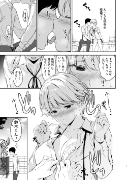Page 4 of Binyuu no Kanojo ga Iru no ni Taisoubu no Bakunyuu ga Sasottekuru