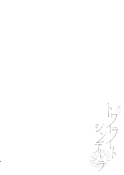 Page 4 of Twilight Cinderella