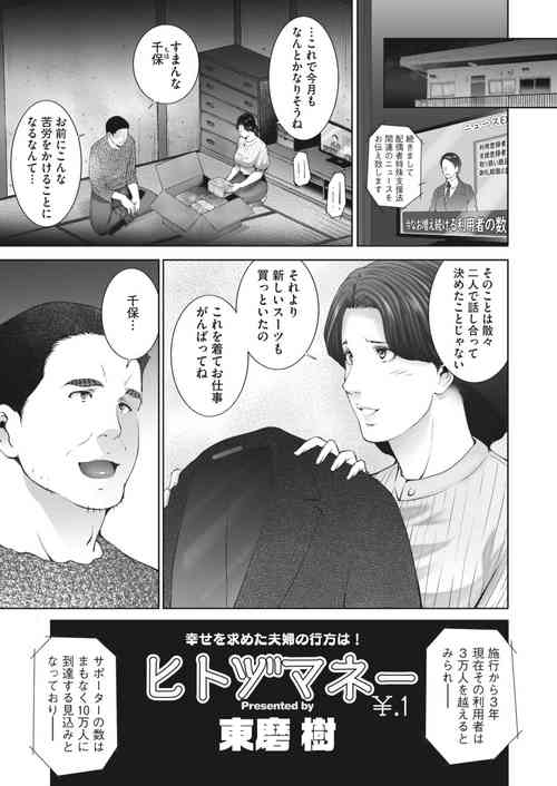 [Touma Itsuki] ヒトヅマネー ￥.1-5