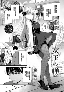 Page 2 of Joou no Shitsuke - Queen's discipline