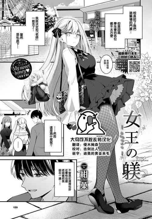 [KonKa] Joou no Shitsuke - Queen's discipline ~after~ (COMIC BAVEL 2024-03) [Chinese] [大鸟可不敢乱转汉化] [Digital]