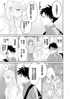 Page 5 of Mechakucha Kawaikute Ecchi na Itoko wa Suki desu ka?