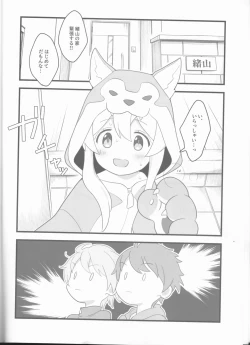 Page 5 of Ookami-san wa Oshimai!