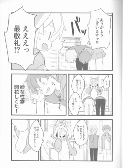 Page 6 of Ookami-san wa Oshimai!