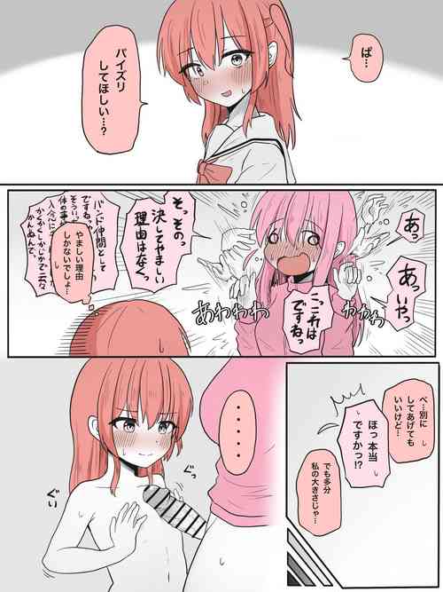 [GOKURIN] Chippai Zuri Manga (Bocchi the Rock!)